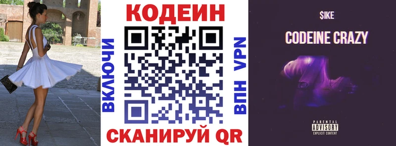 Кодеиновый сироп Lean напиток Lean (лин)  Оса 